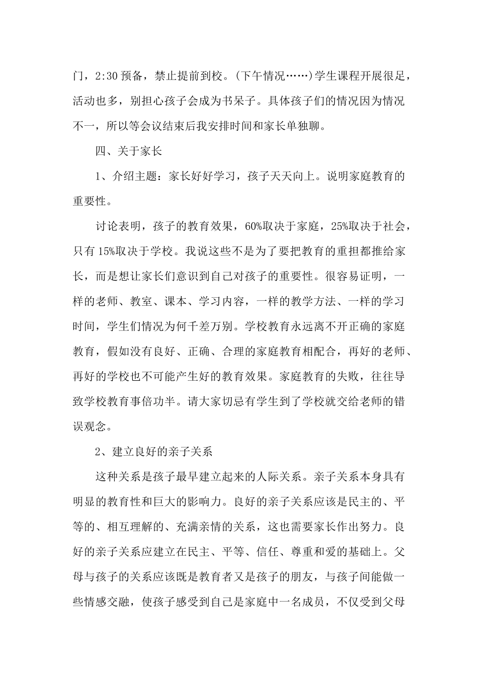 家长在家长会的发言稿范本五篇_第3页