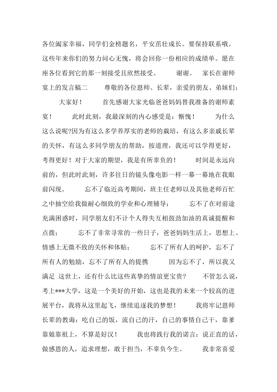 家长在谢师宴上的发言稿合集_第2页