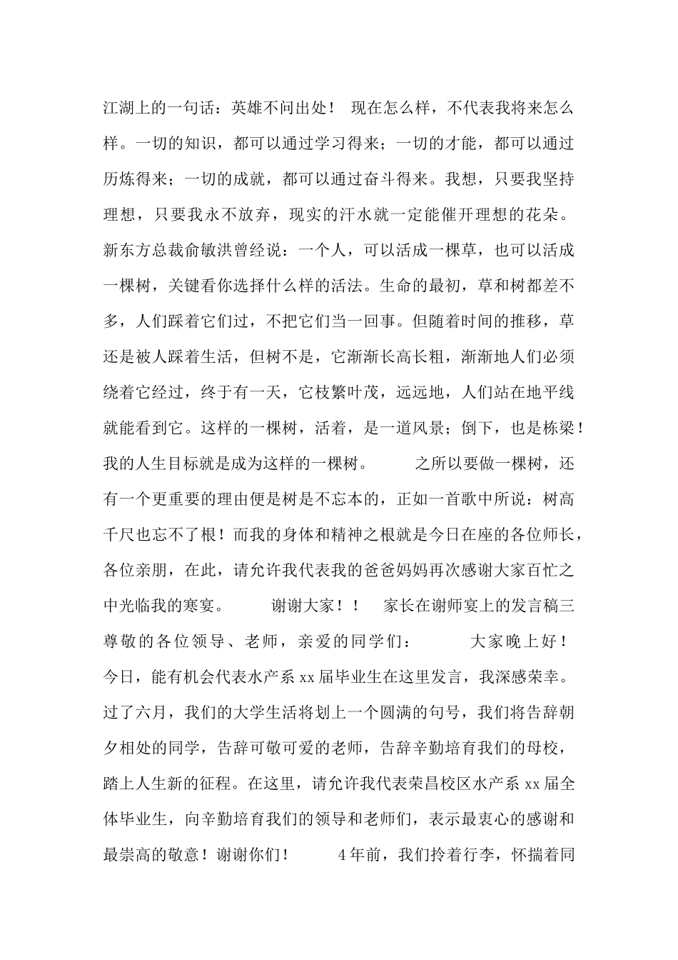 家长在谢师宴上的发言稿合集_第3页
