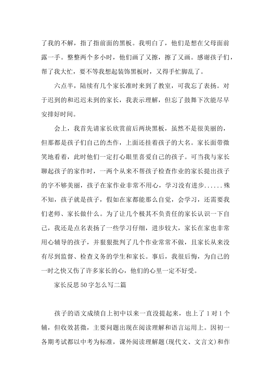 家长反思50字怎么写三篇_第2页