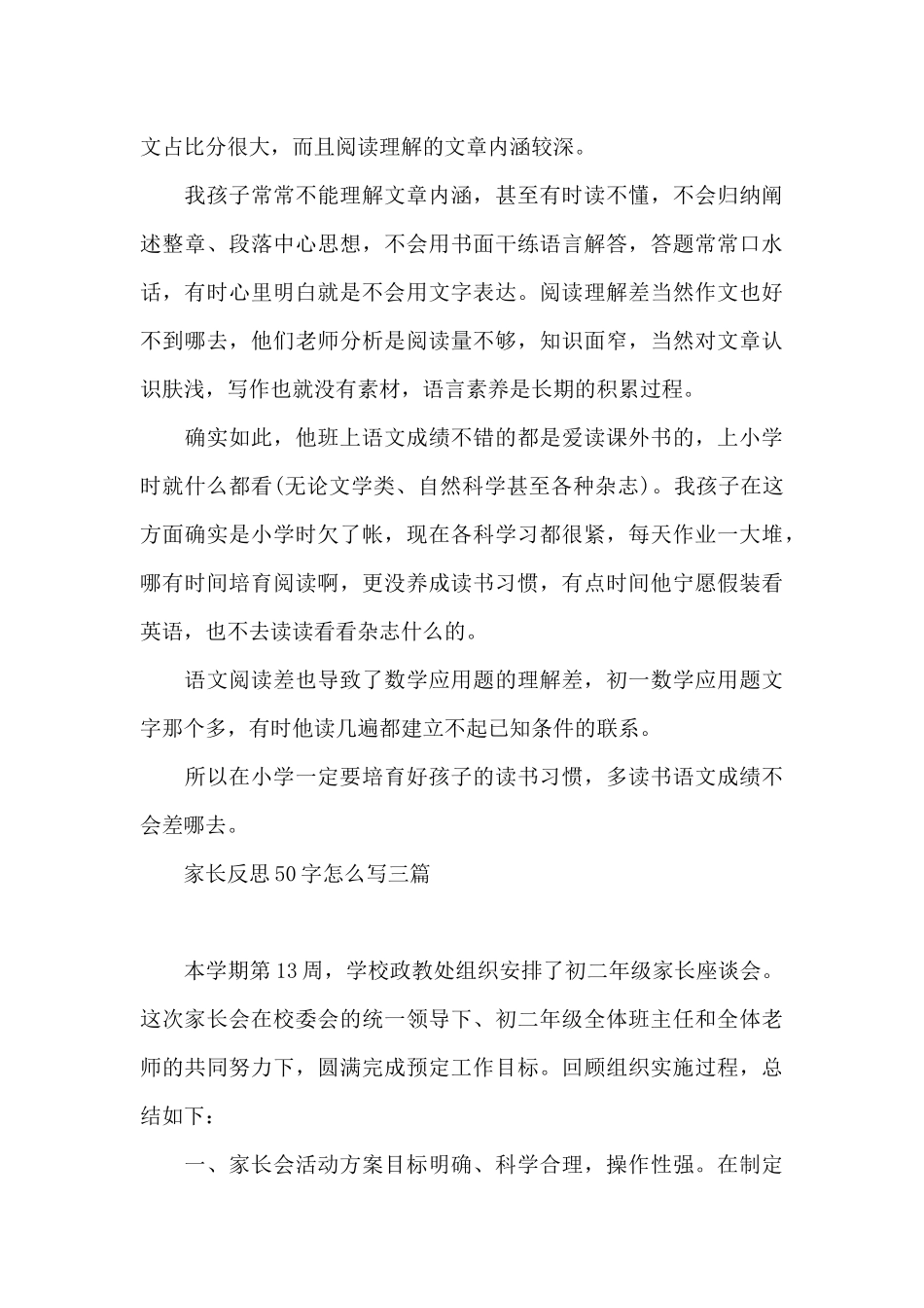 家长反思50字怎么写三篇_第3页