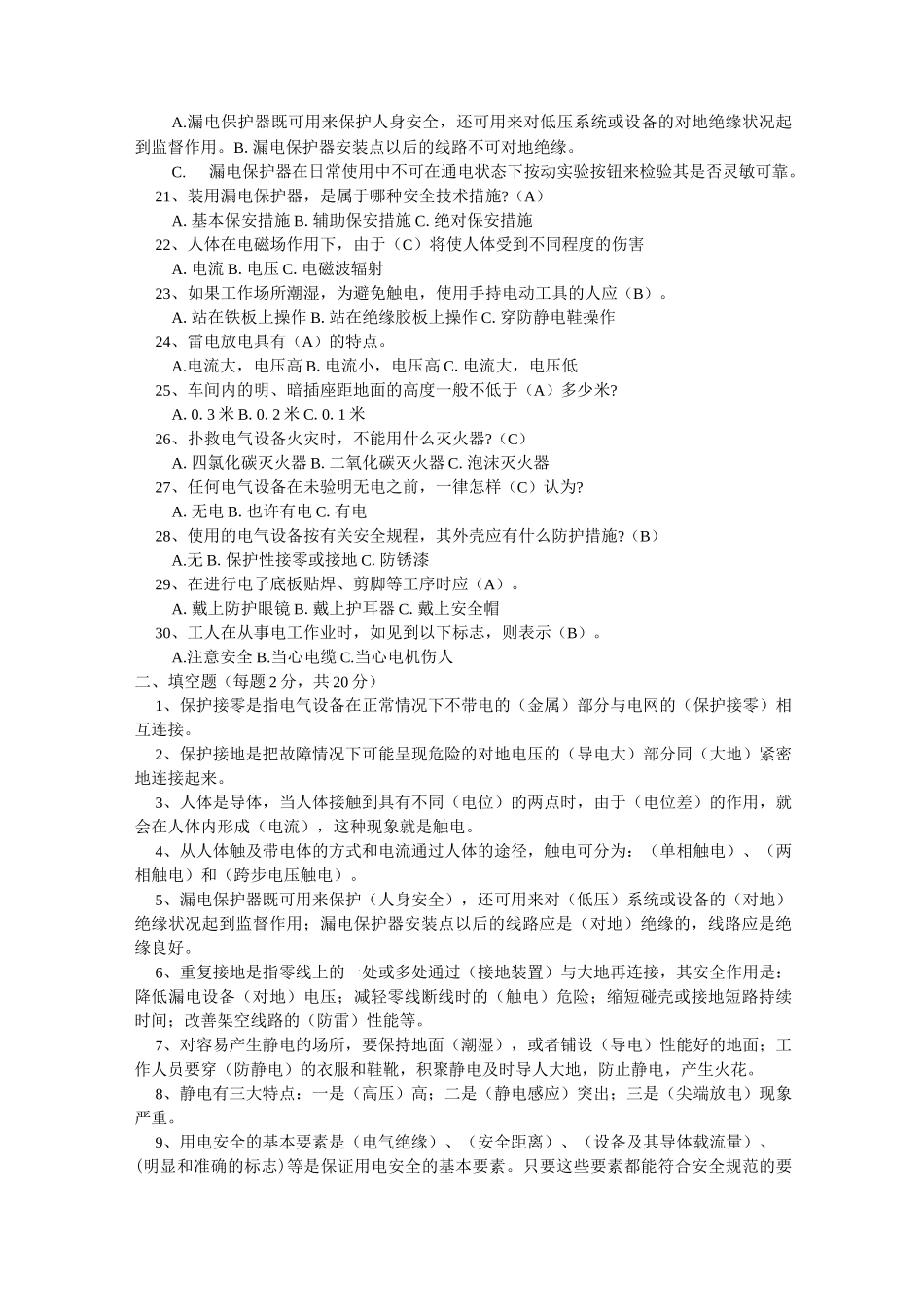 安全用电常识考题_第2页