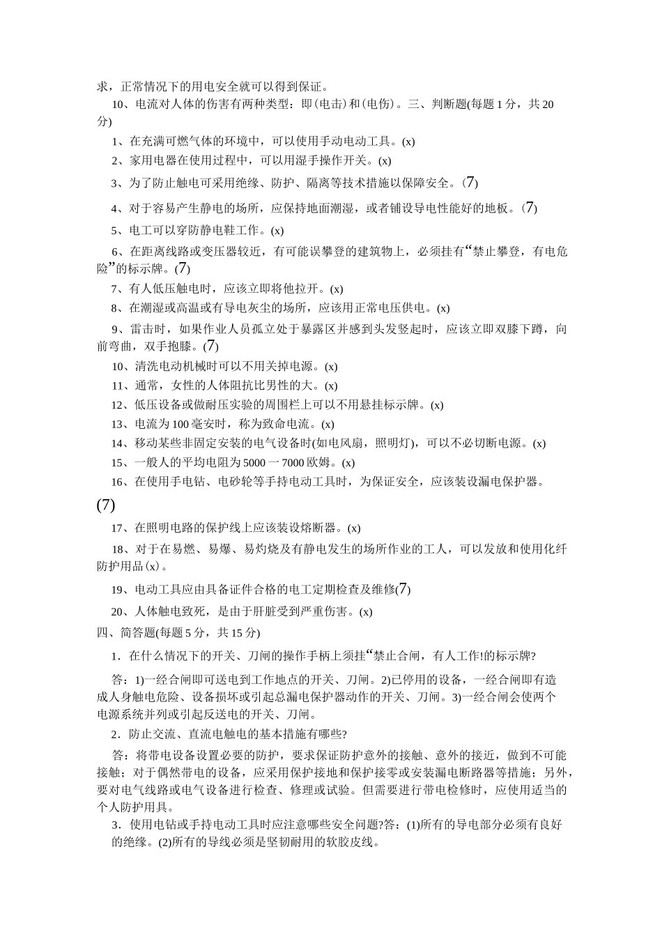 安全用电常识考题_第3页