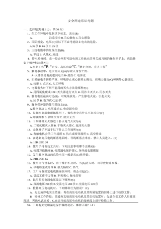 安全用电常识考题
