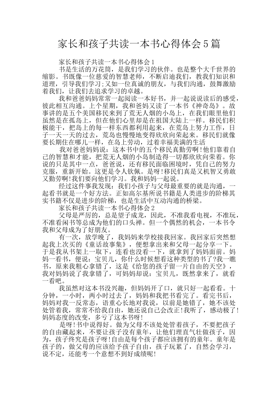 家长和孩子共读一本书心得体会5篇_第1页