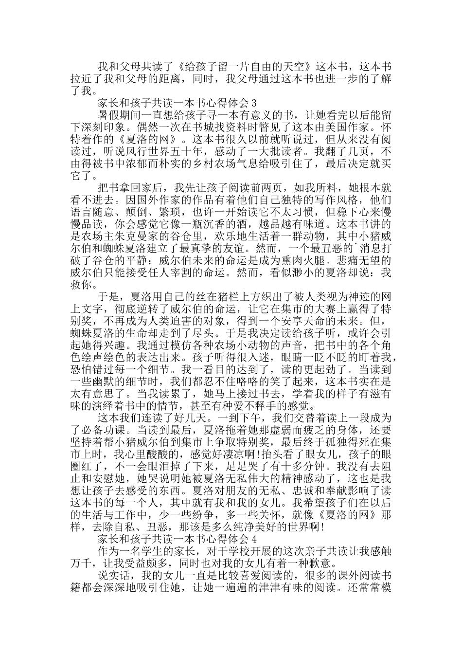 家长和孩子共读一本书心得体会5篇_第2页