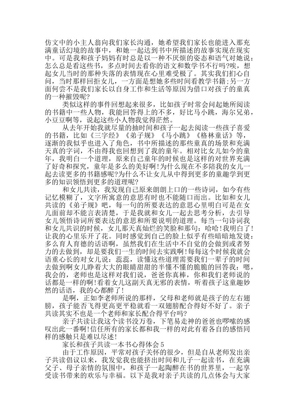 家长和孩子共读一本书心得体会5篇_第3页