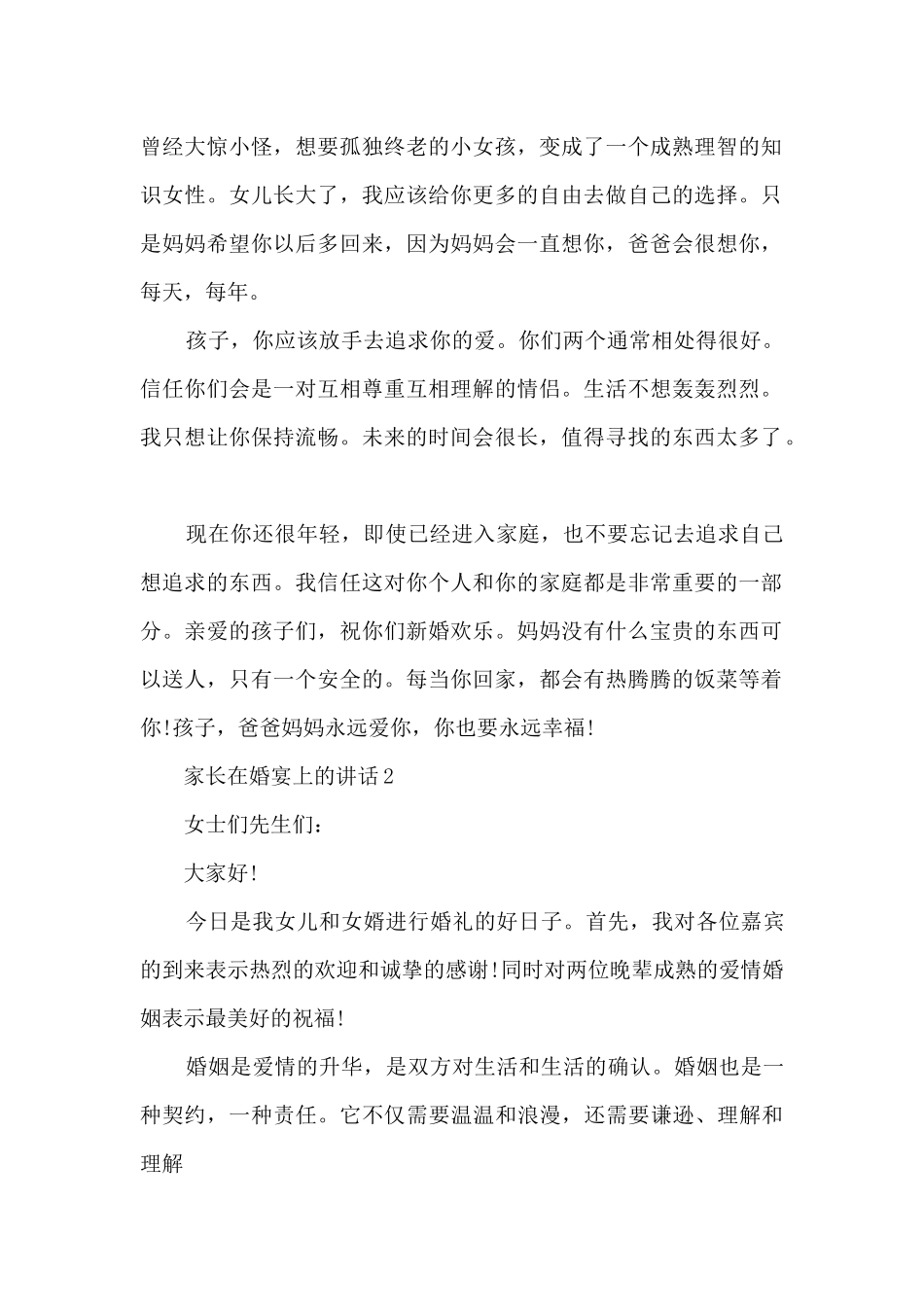 家长在婚宴上的讲话5篇_第2页