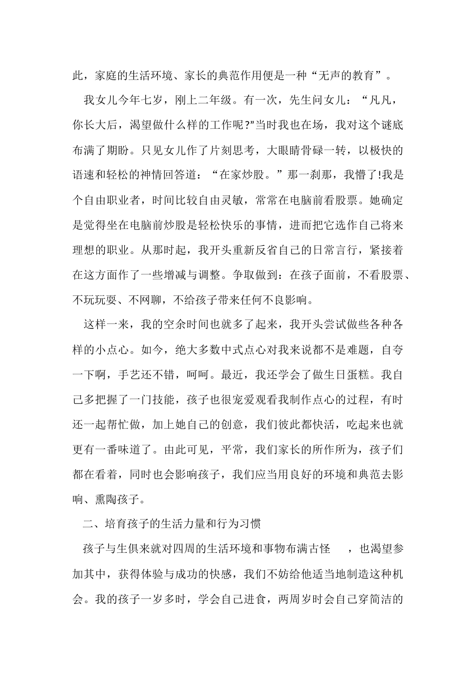 家长和孩子谈话的个人心得体会5篇_第2页