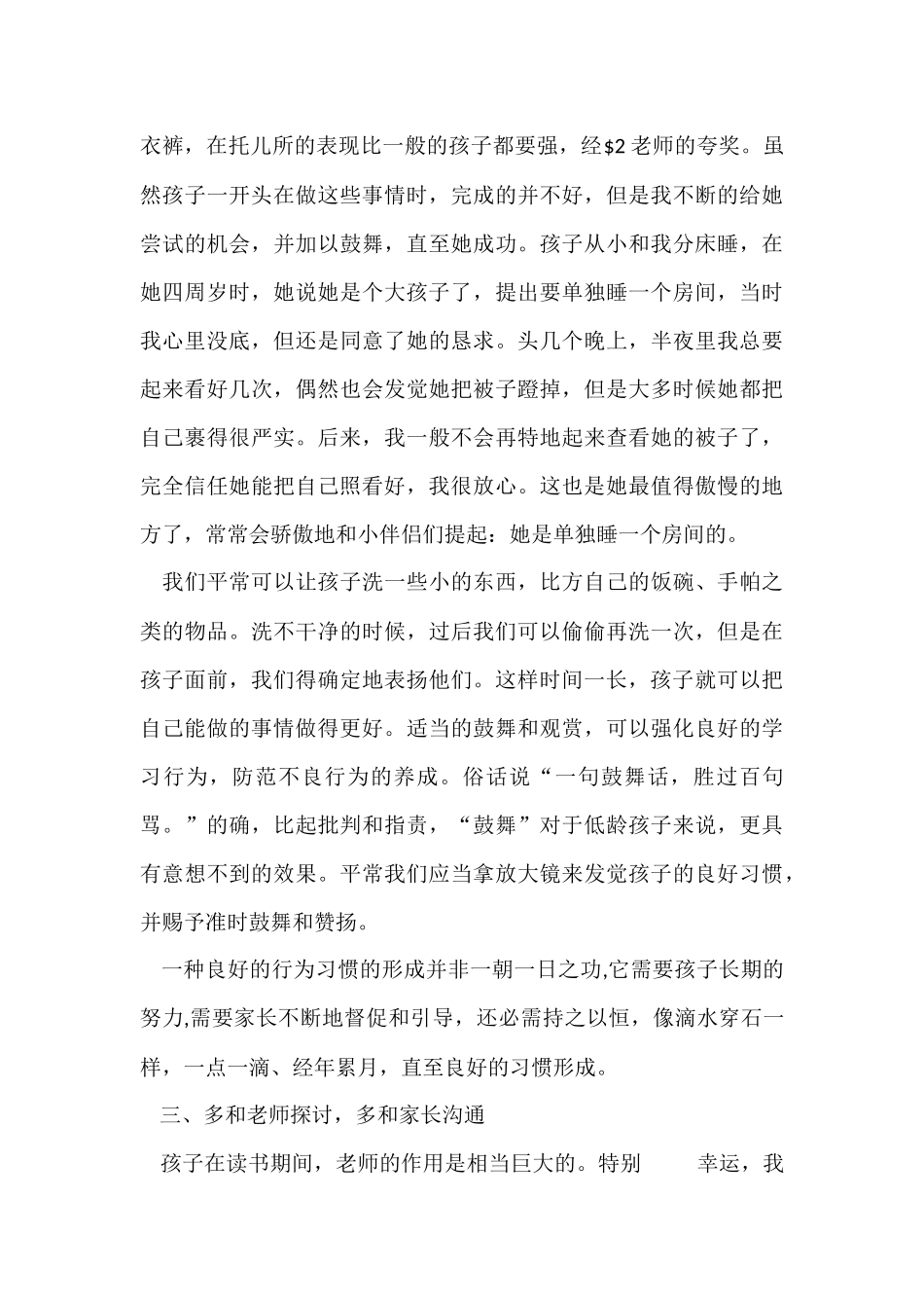 家长和孩子谈话的个人心得体会5篇_第3页