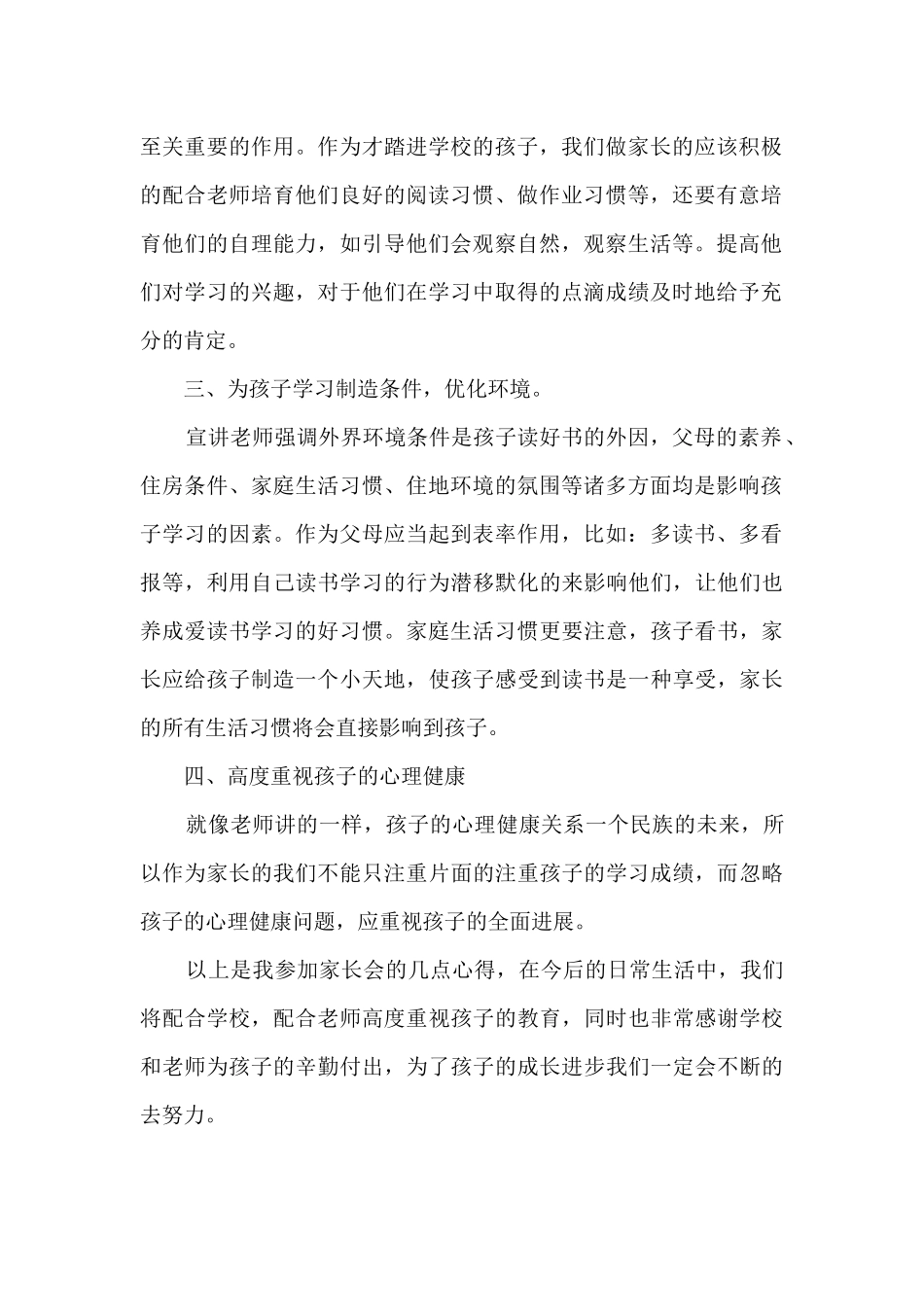 家长培训心得体会_第2页