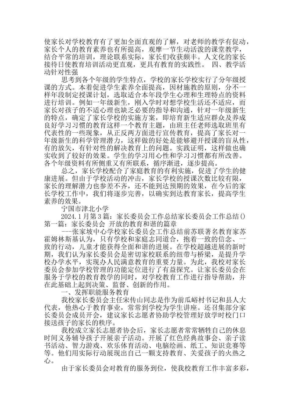 家长委员会工作总结_第2页