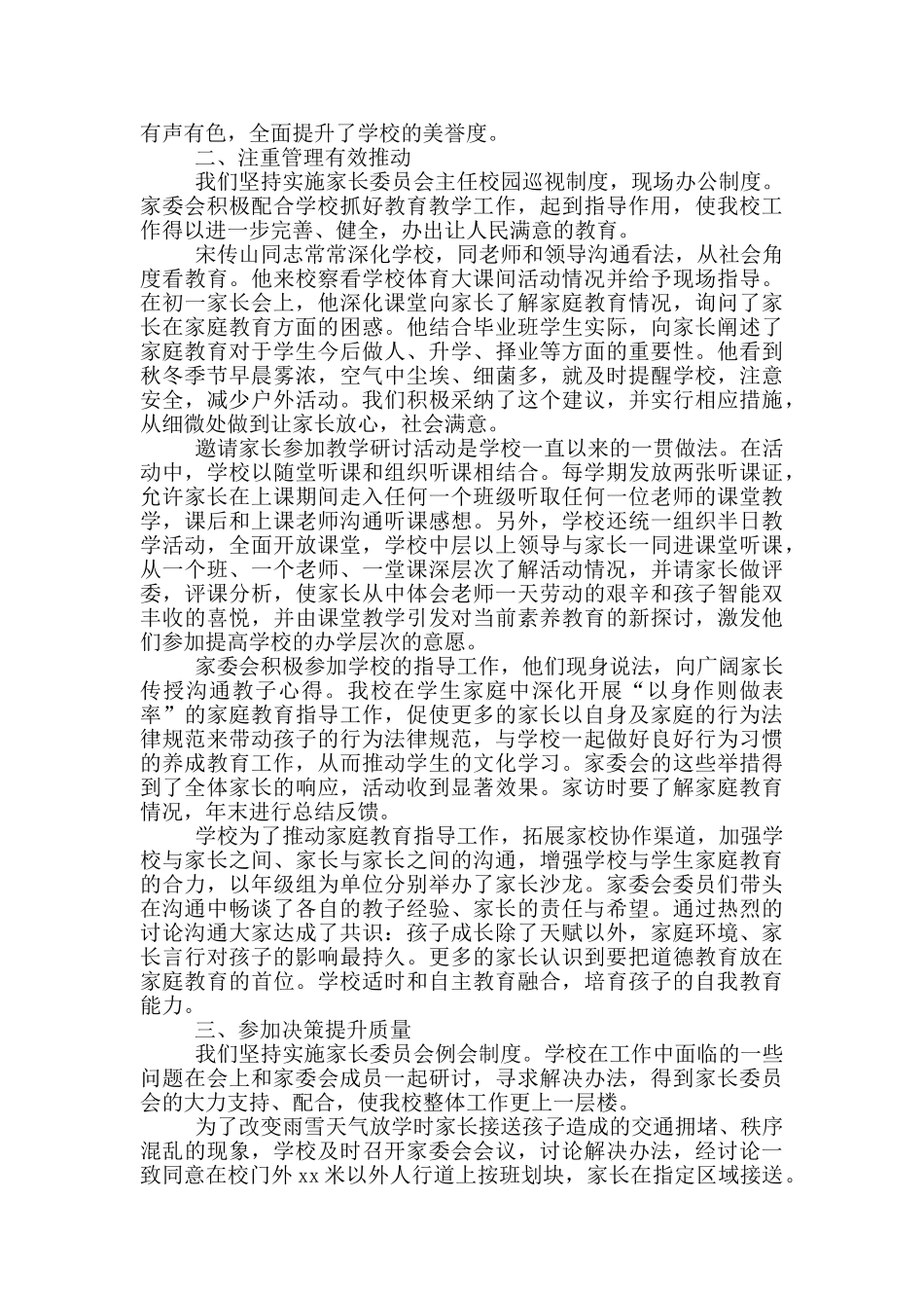 家长委员会工作总结_第3页