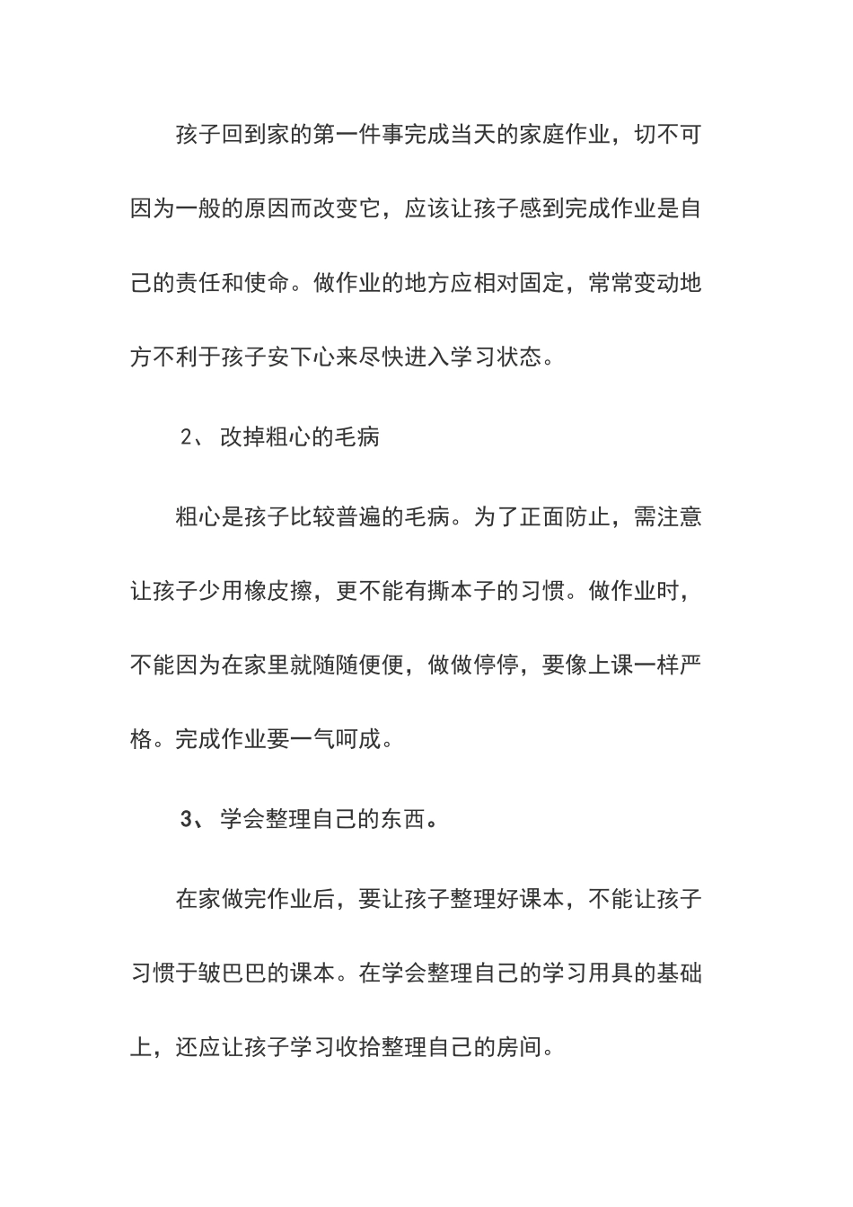 家长如何管理孩子的学习_第2页