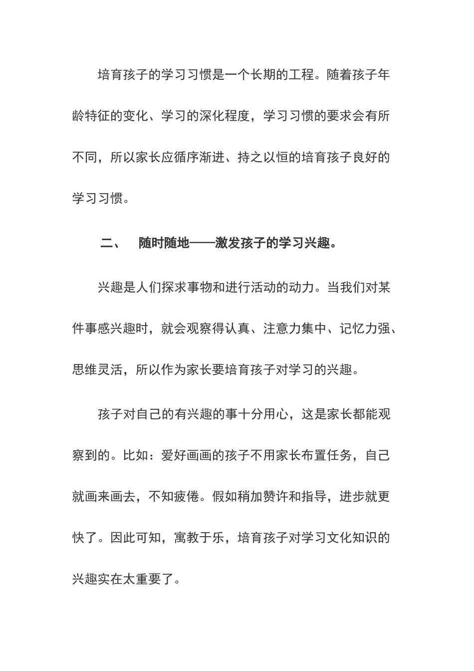 家长如何管理孩子的学习_第3页