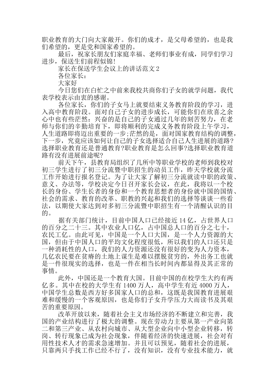 家长在保送学生会议上的讲话范文_第2页