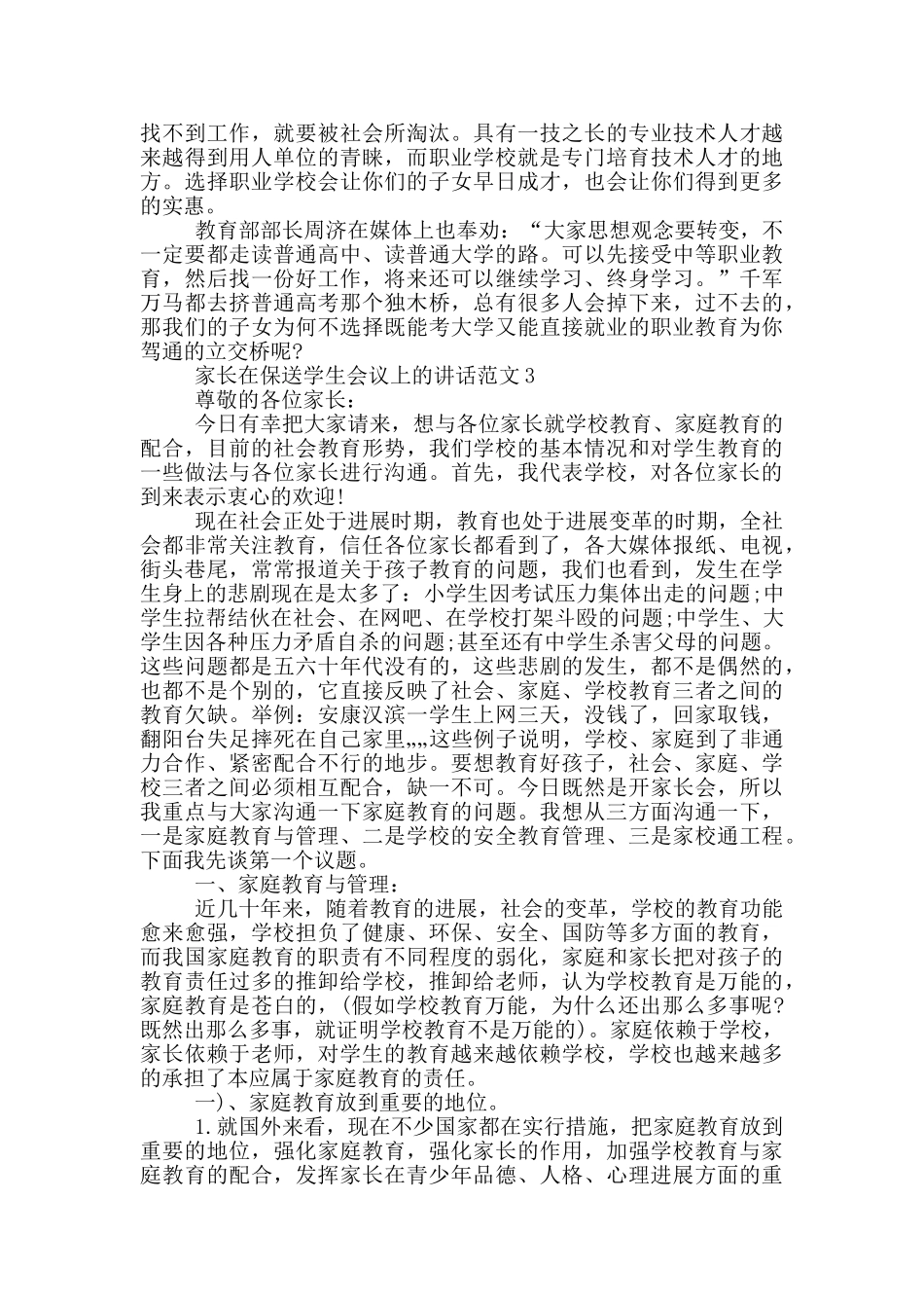 家长在保送学生会议上的讲话范文_第3页