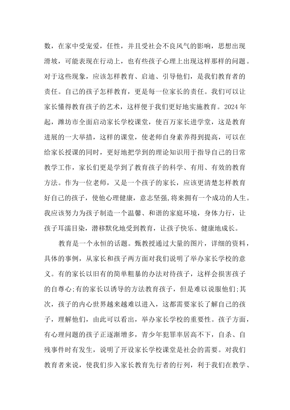 家长学习心得体会_第2页