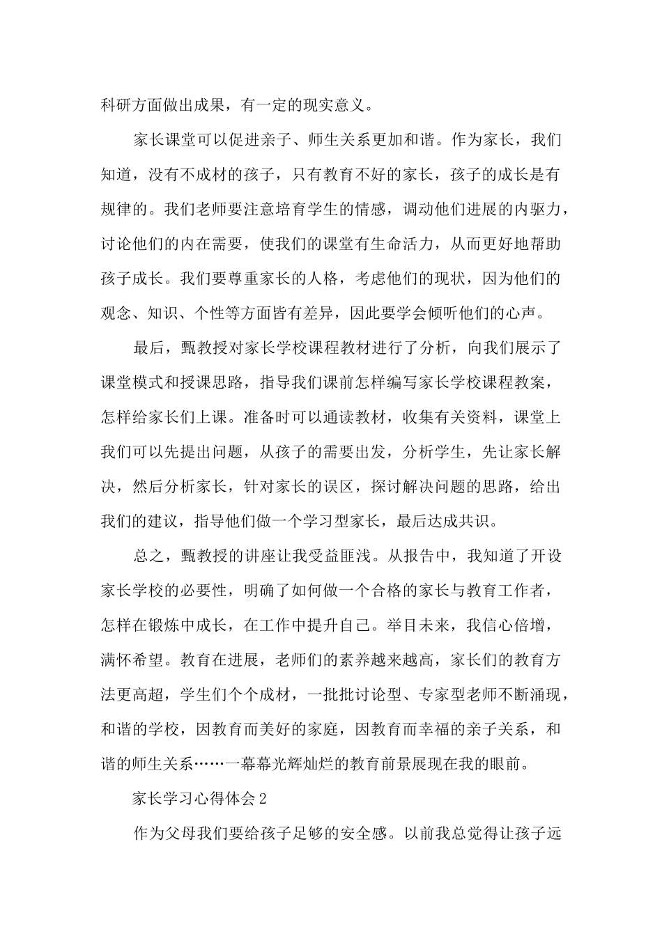 家长学习心得体会_第3页
