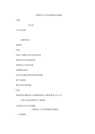 首医耳鼻喉真题03+06-17年