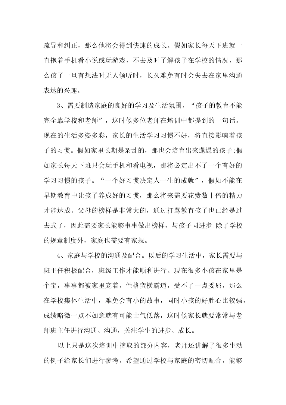家长培训学习心得通用_第3页