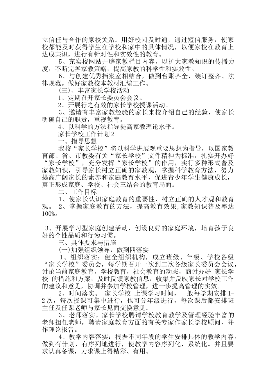 家长学校工作计划1000字五篇_第2页