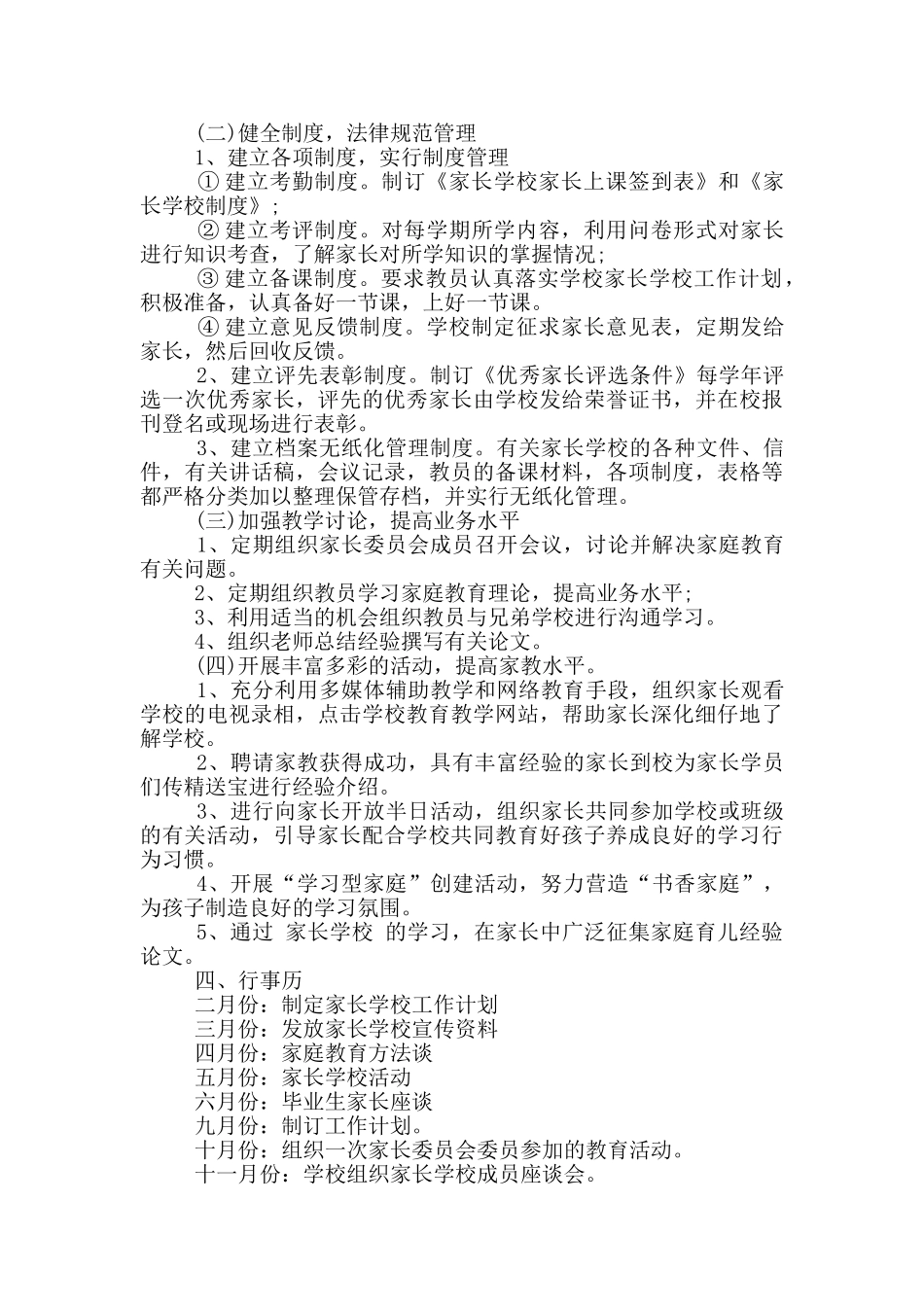 家长学校工作计划1000字五篇_第3页