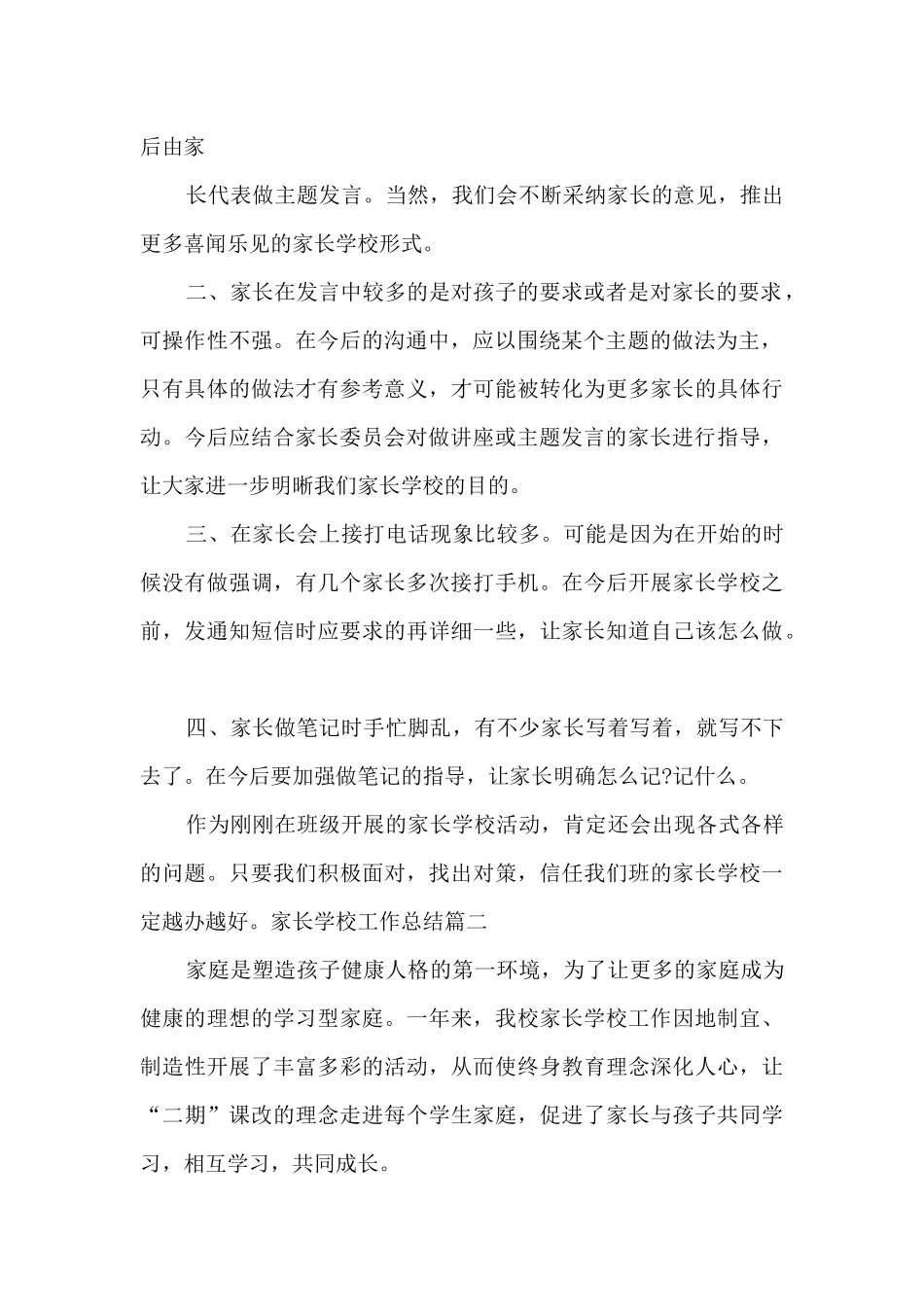 家长学校工作总结精品合集_第2页