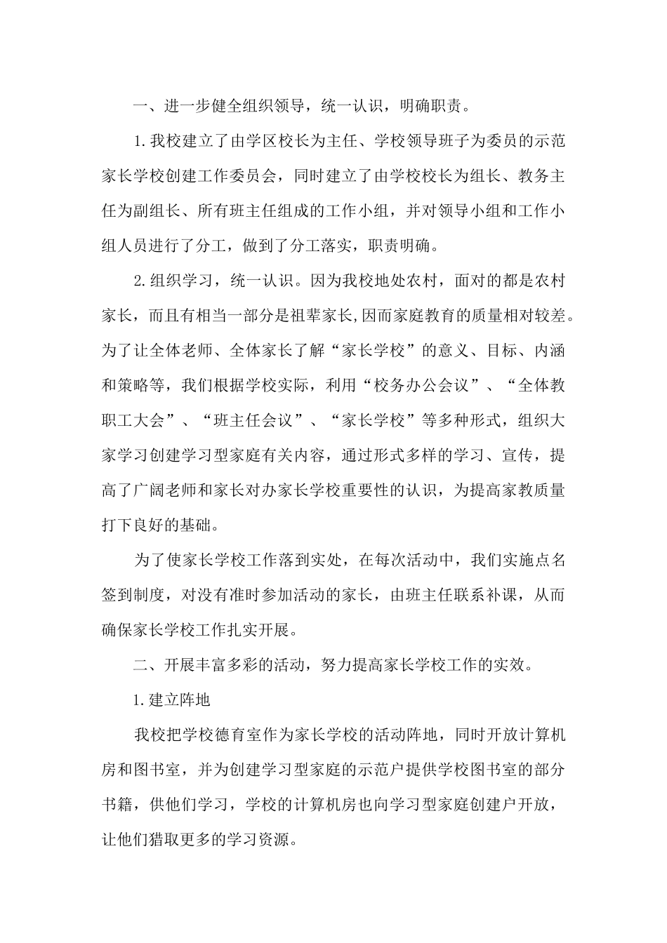 家长学校工作总结精品合集_第3页