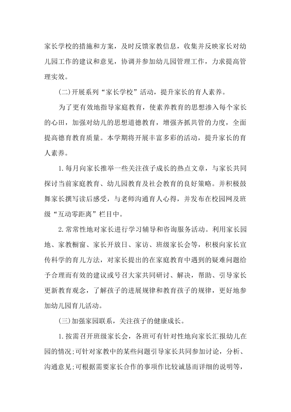 家长学校工作计划多篇_第2页
