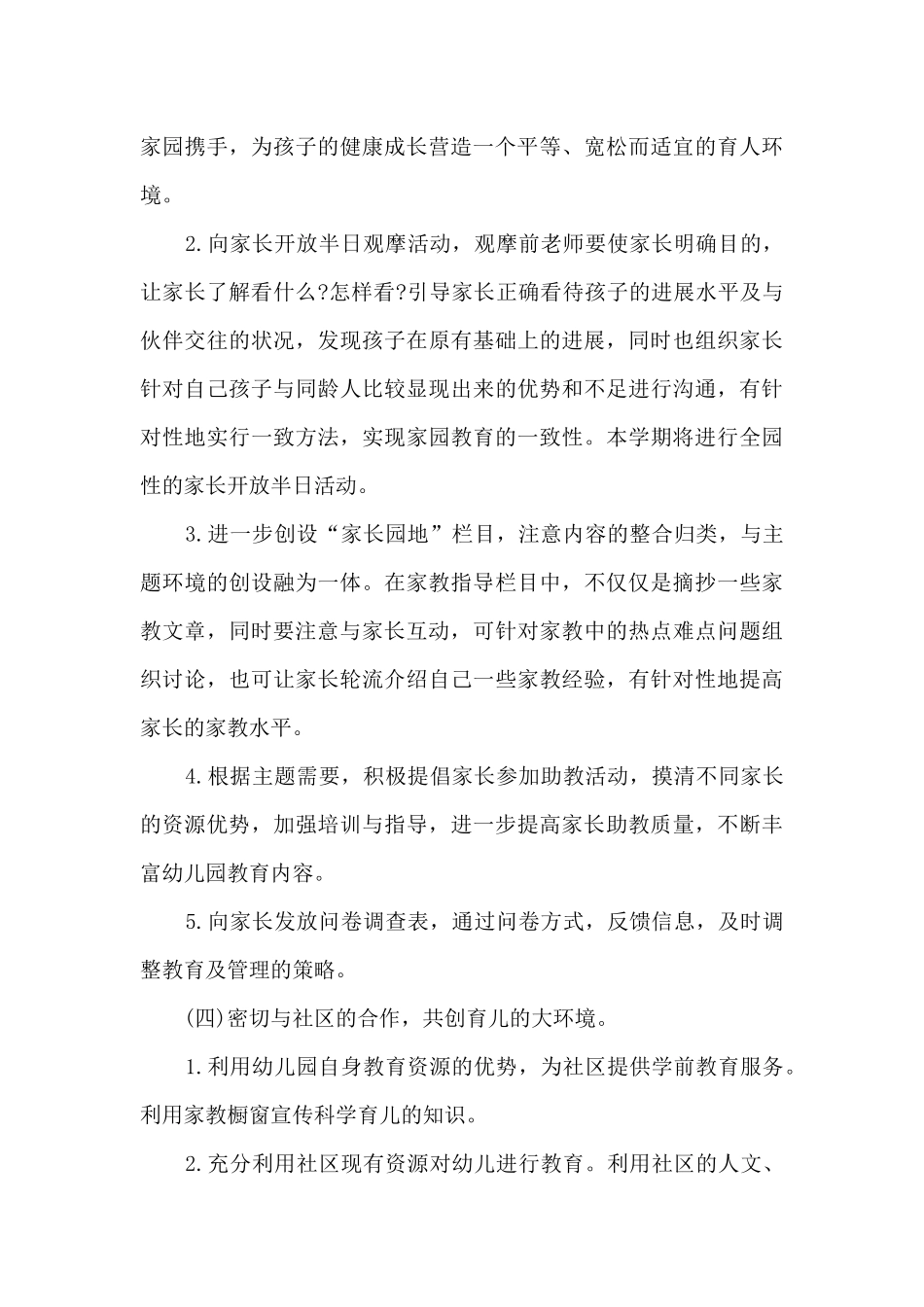 家长学校工作计划多篇_第3页