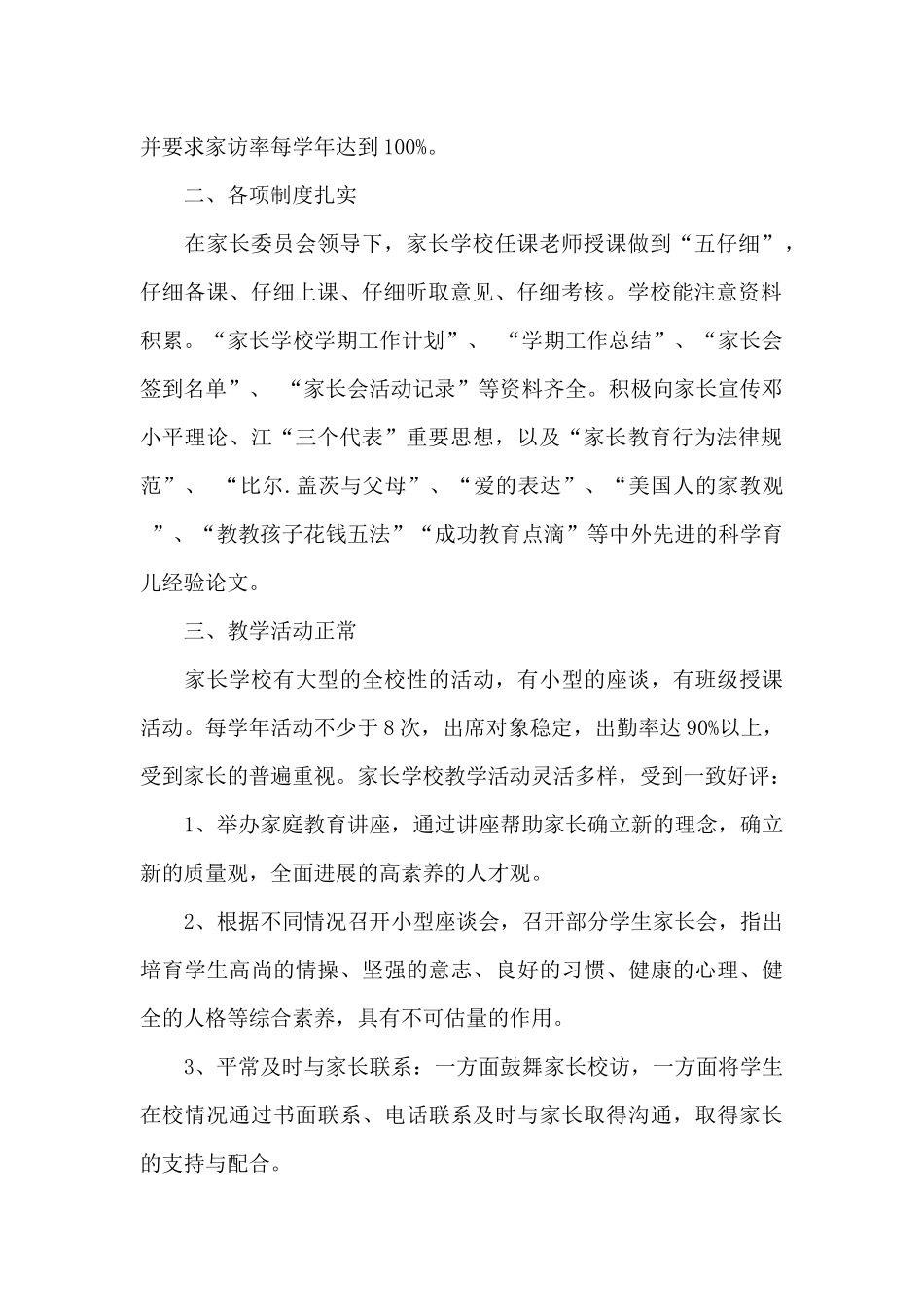 家长学校总结范文_第2页