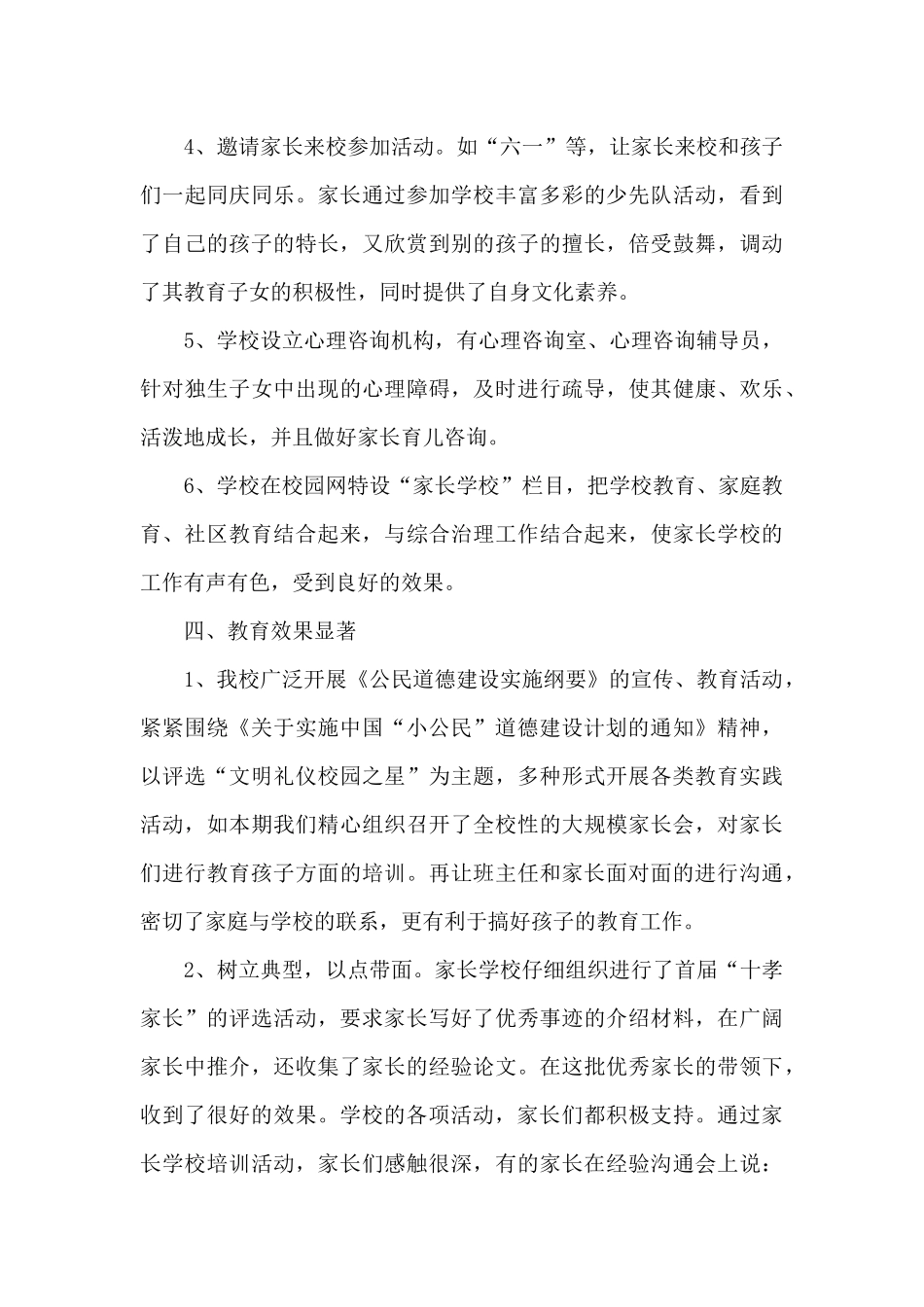 家长学校总结范文_第3页