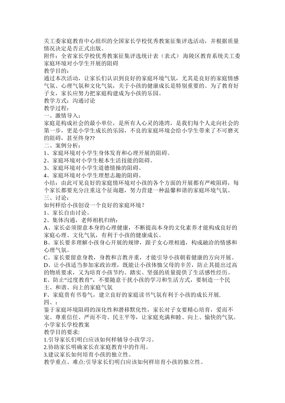 家长学校优秀教案精选_第2页