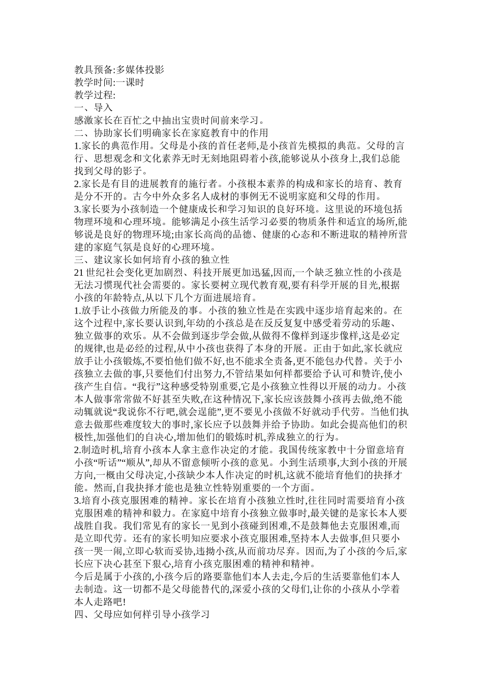 家长学校优秀教案精选_第3页