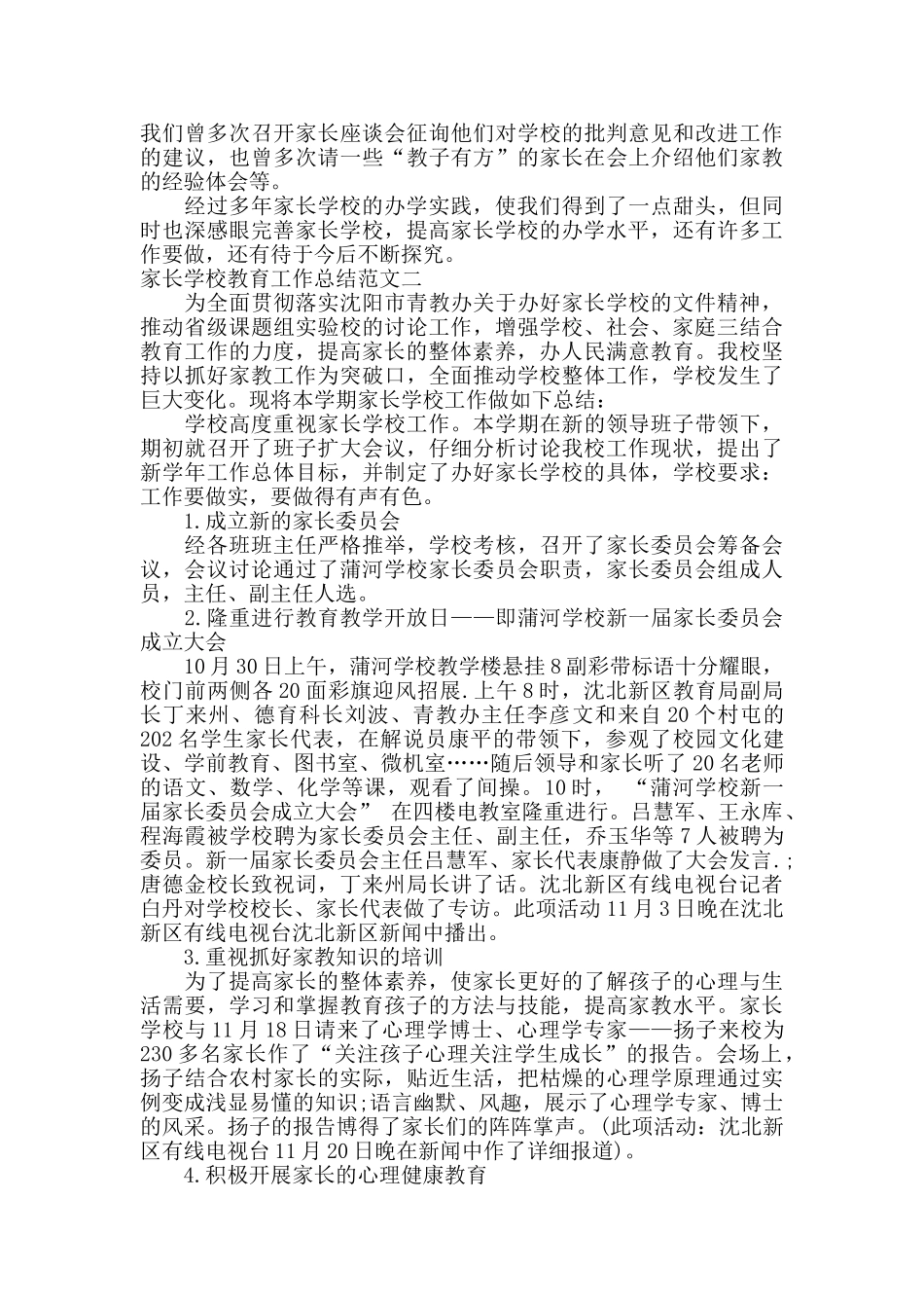 家长学校教育工作总结_第2页