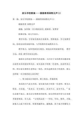 家长学校教案——循循善诱润物无声