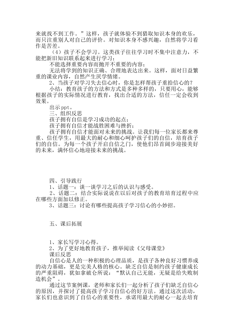 家长学校“案例教学”《父母课堂》教学设计_第3页