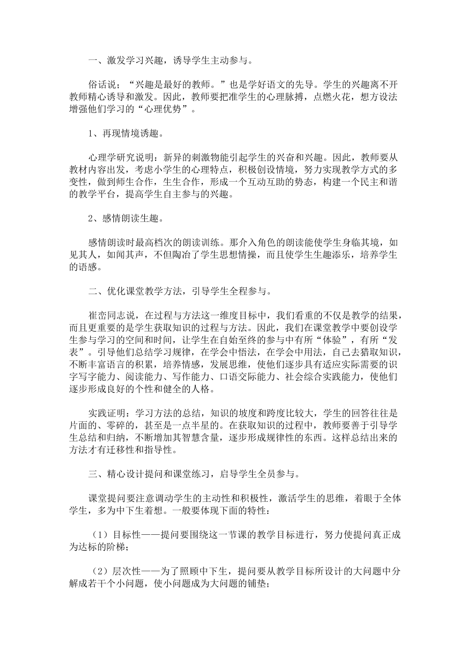 最新小学语文教研活动总结锦集六篇_第3页