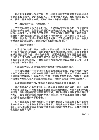 家长学校开展家庭教育培训的说明报告