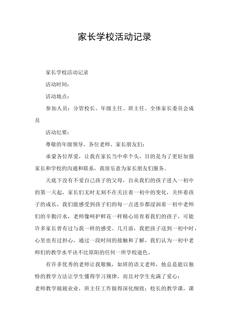 家长学校活动记录_第1页