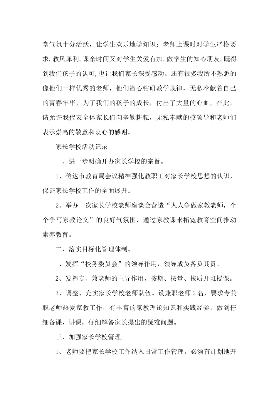 家长学校活动记录_第2页