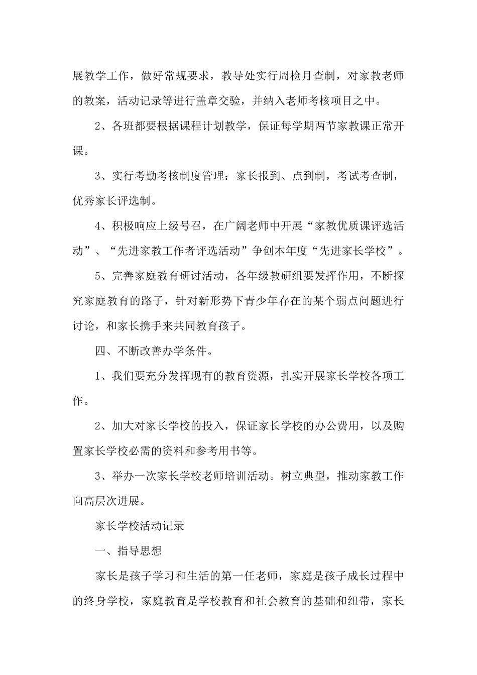 家长学校活动记录_第3页