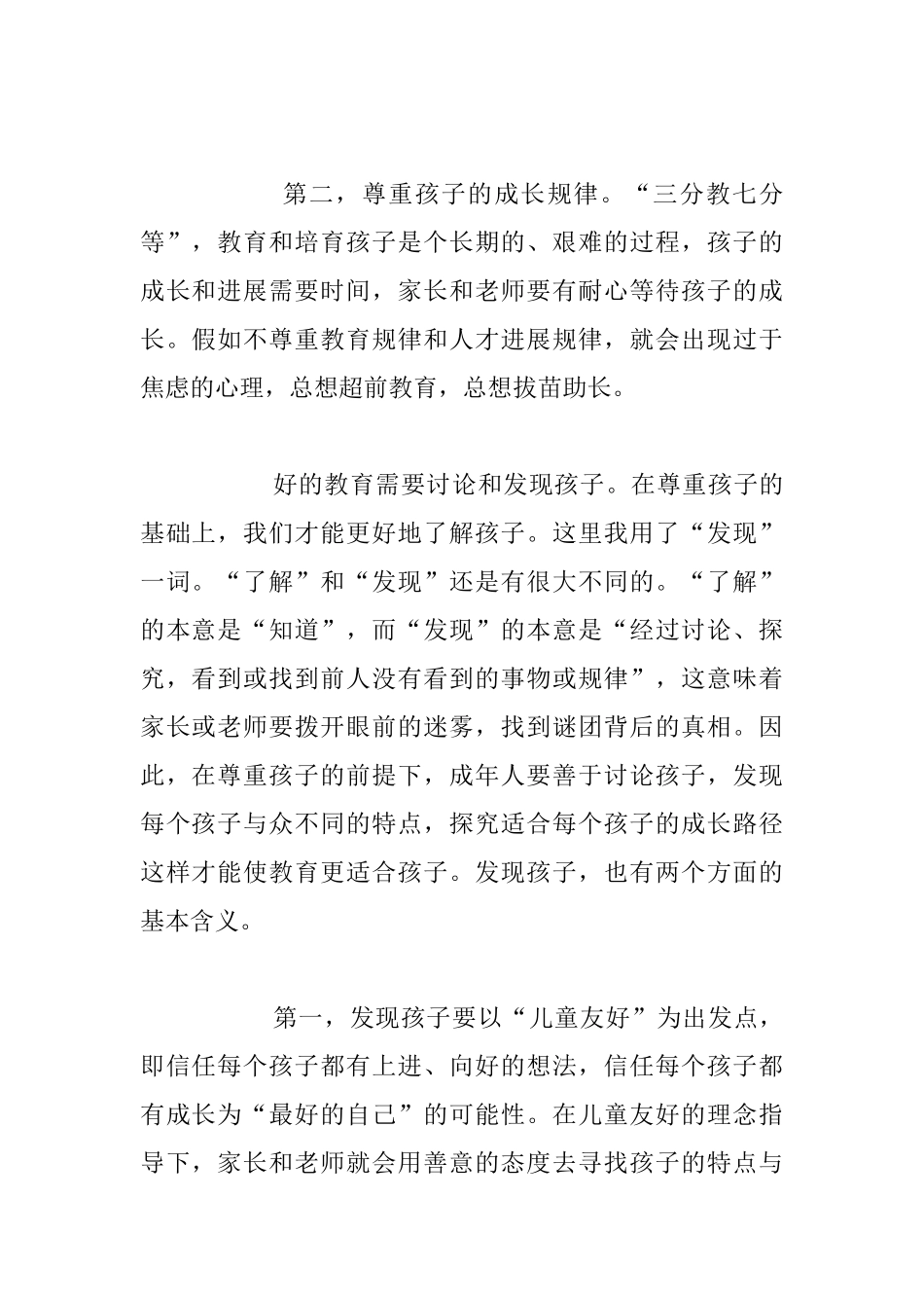 家长学校讲稿-教育孩子的前提是了解孩子_第2页