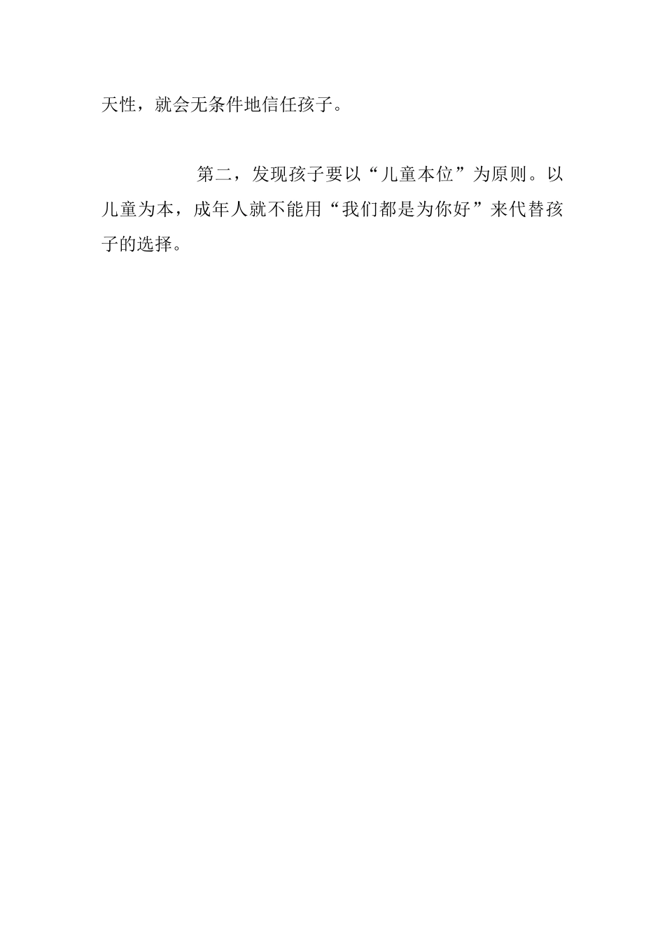 家长学校讲稿-教育孩子的前提是了解孩子_第3页