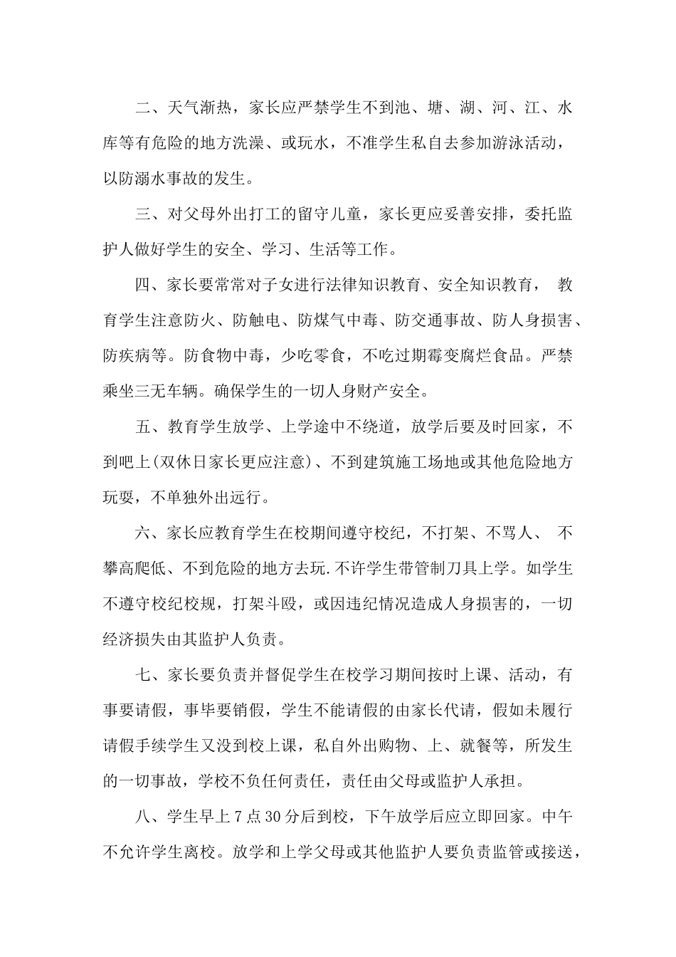 家长安全保证书书范文_第3页