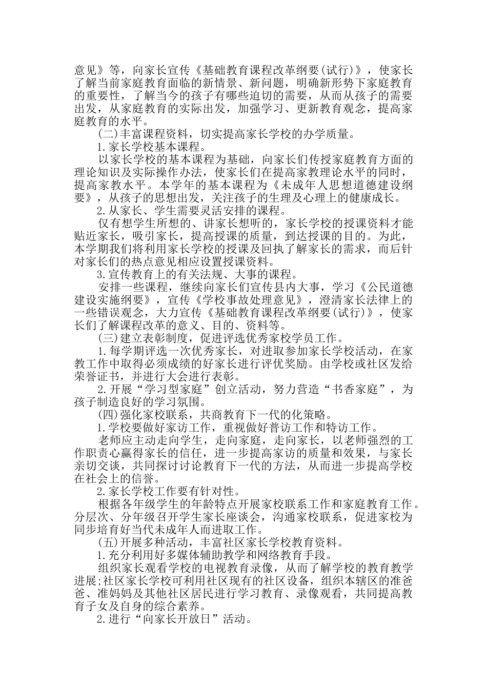 家长学校教学计划_第2页