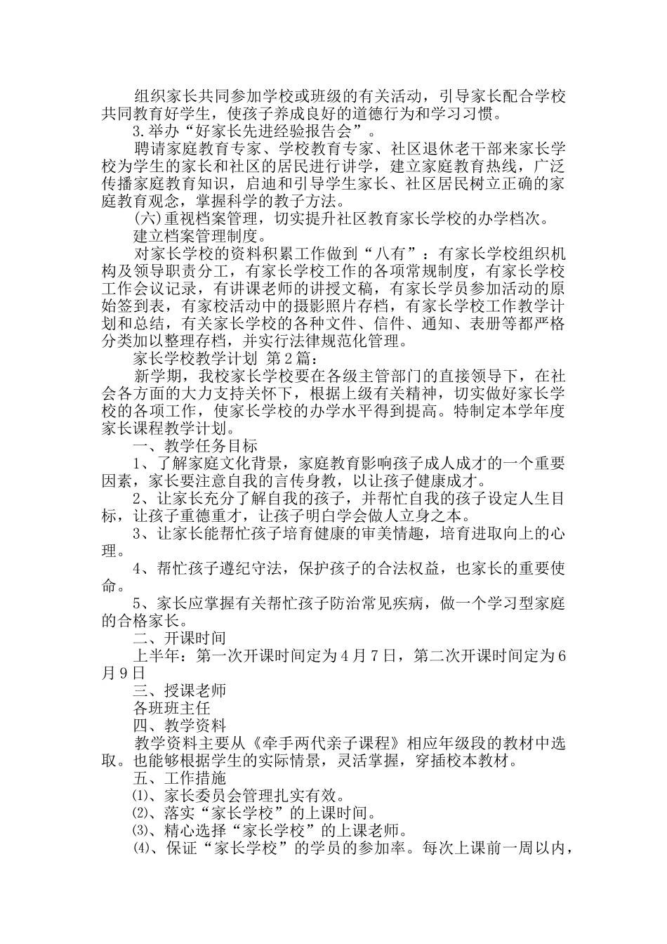 家长学校教学计划_第3页