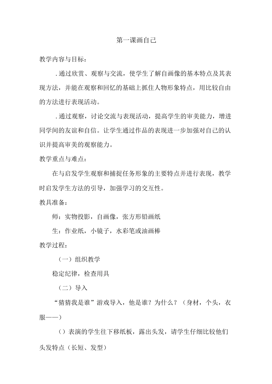 人美版一年级下美术教案_第3页