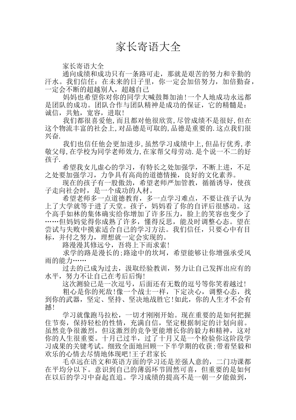 家长寄语大全_第1页